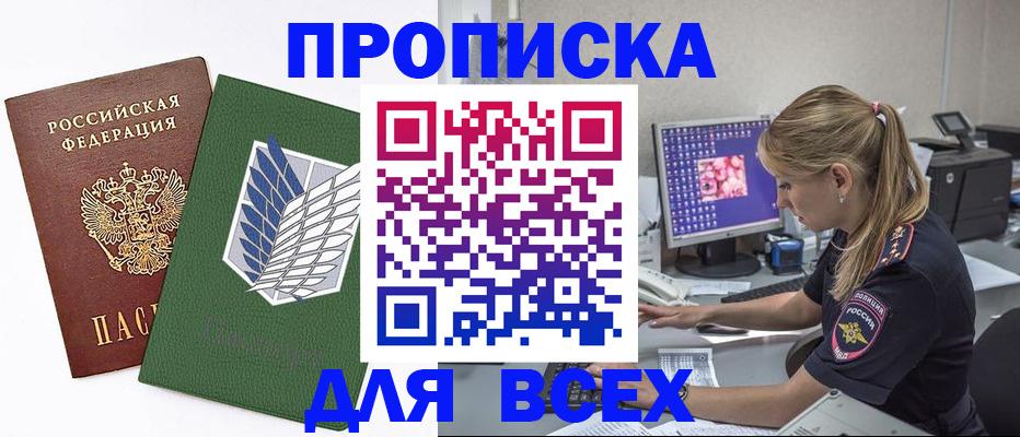 прописка в квартире в Славянске-на-Кубани