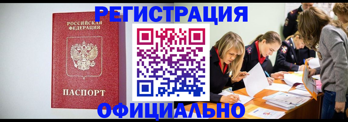 прописка от собственника в Славянске-на-Кубани