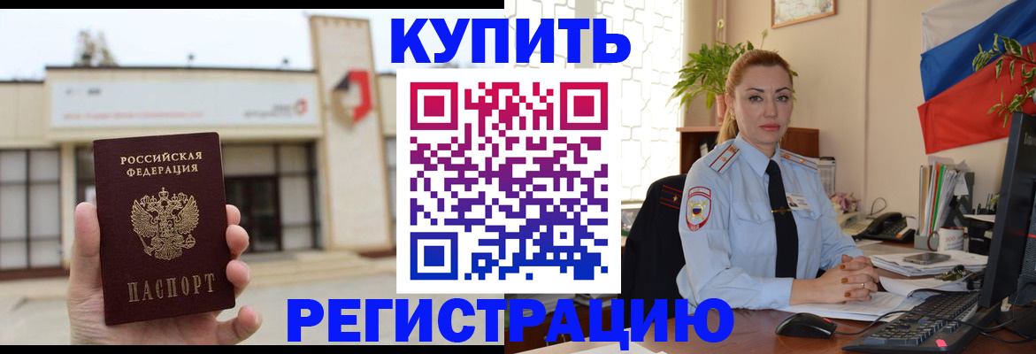 прописка иностранных граждан в Славянске-на-Кубани