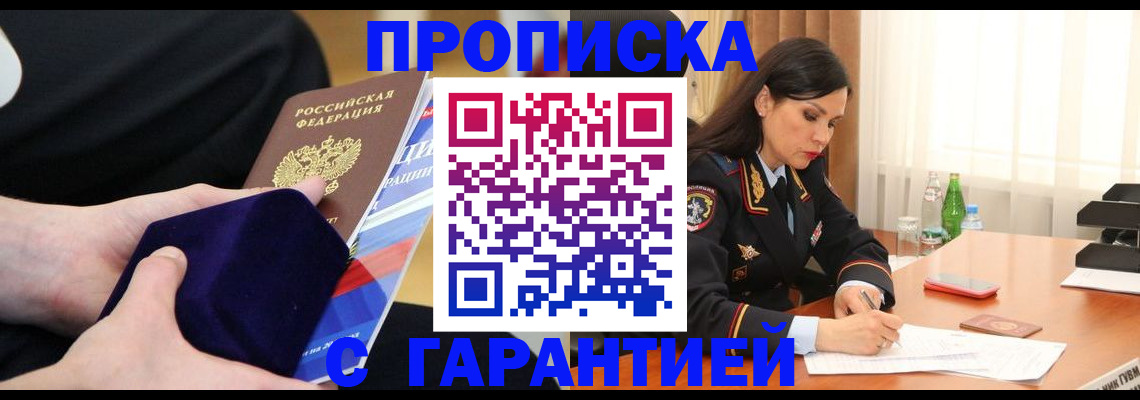 прописка в Славянске-на-Кубани