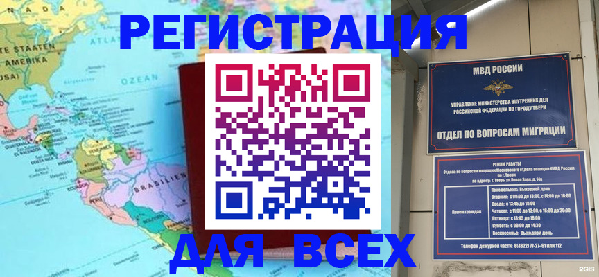 прописка 2025 в Славянске-на-Кубани