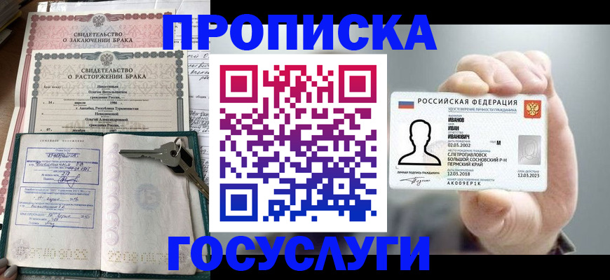 временная регистрация недорого в Славянске-на-Кубани