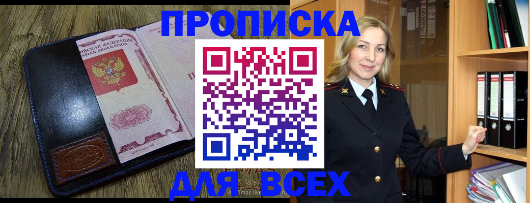 временная регистрация собственник в Славянске-на-Кубани