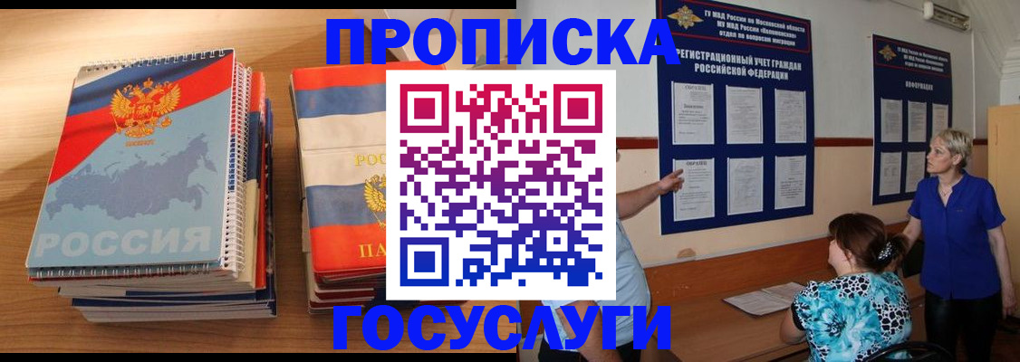 прописка иностранных граждан в Славянске-на-Кубани